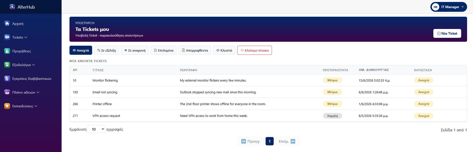 AlterHub screenshot: Tickets
